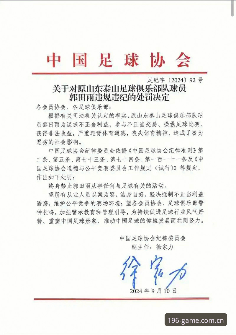 足协第三批禁足名单曝光：65人受罚，3大焦点人物被终身封杀