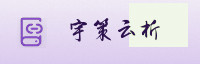 合作伙伴